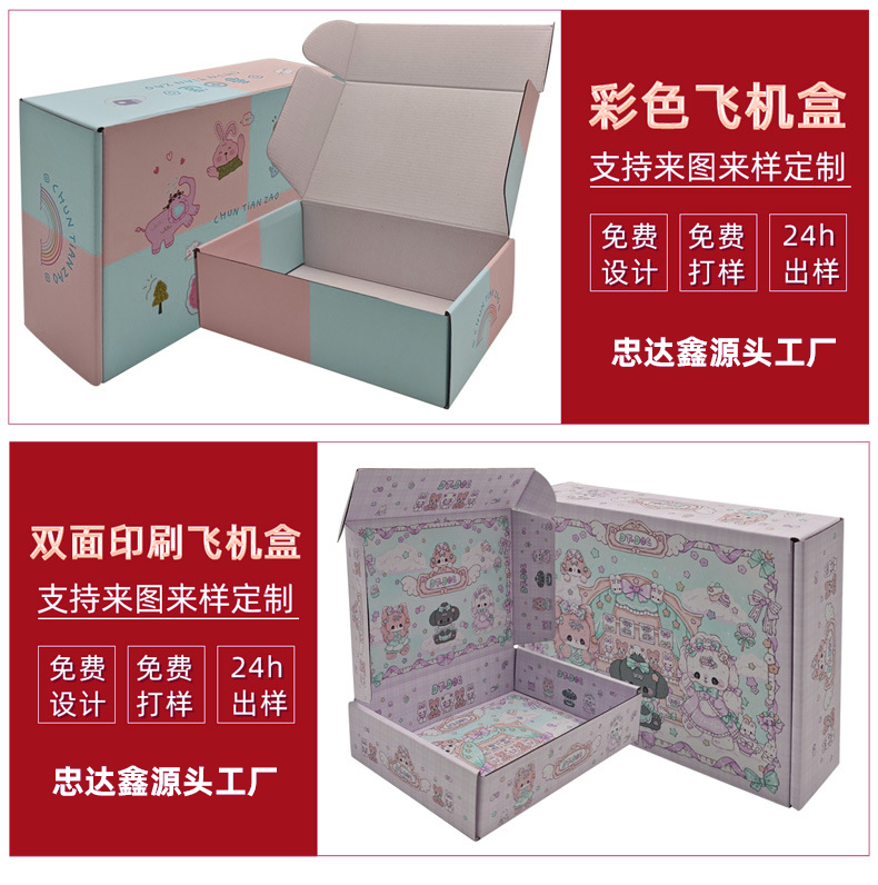 飛機盒雙面印刷(圖1)