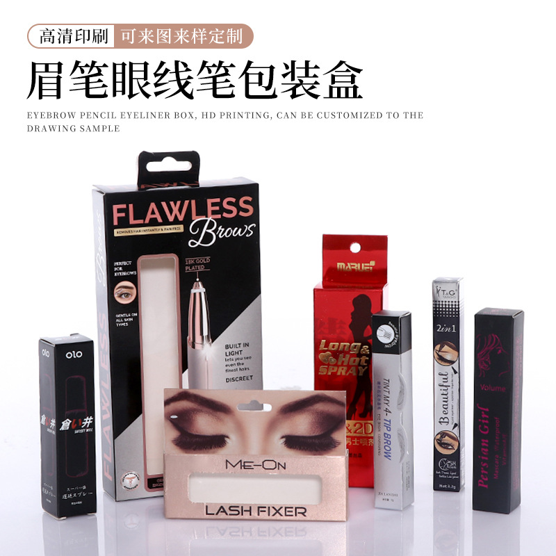 眉筆包裝盒